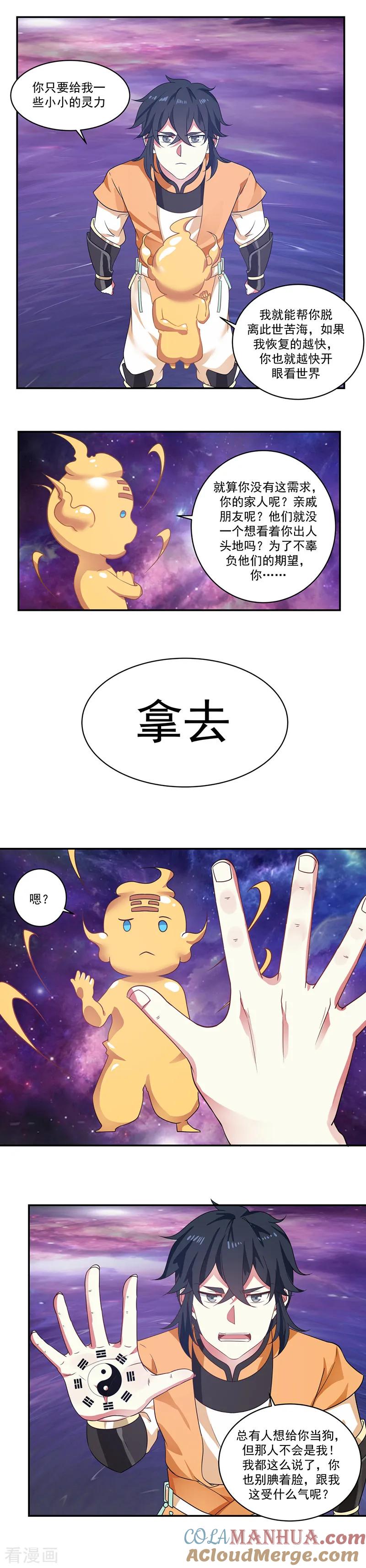 混沌丹神 2 古神 第7页