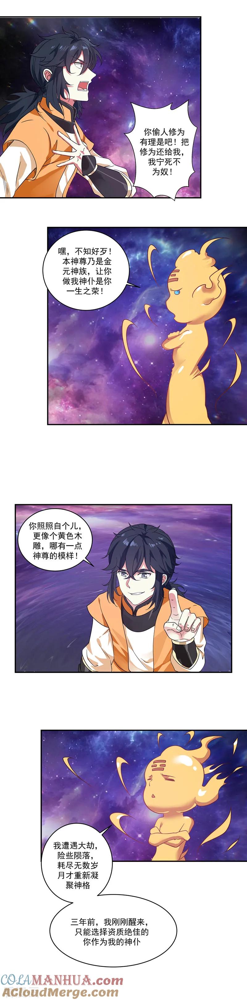 混沌丹神 2 古神 第5页
