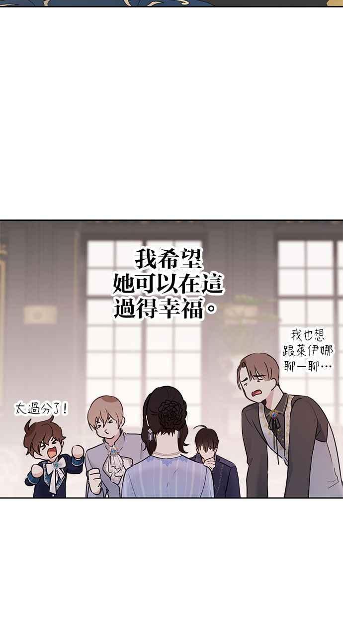 《我的婆家很爱我》第3话 第56页