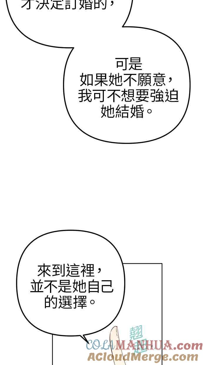 《我的婆家很爱我》第3话 第43页