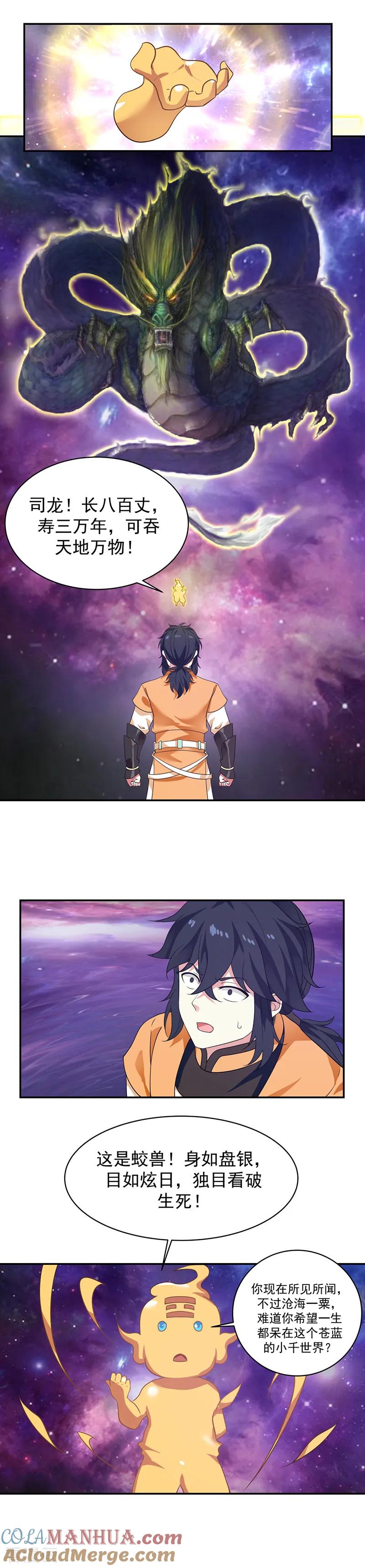 混沌丹神 2 古神 第6页