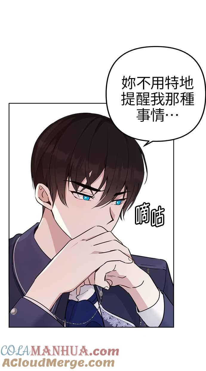 《我的婆家很爱我》第3话 第46页