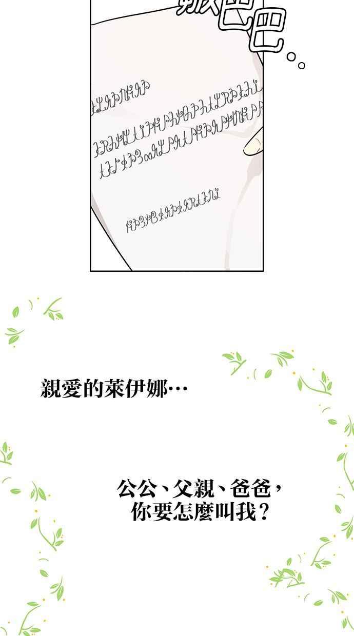《我的婆家很爱我》第3话 第63页