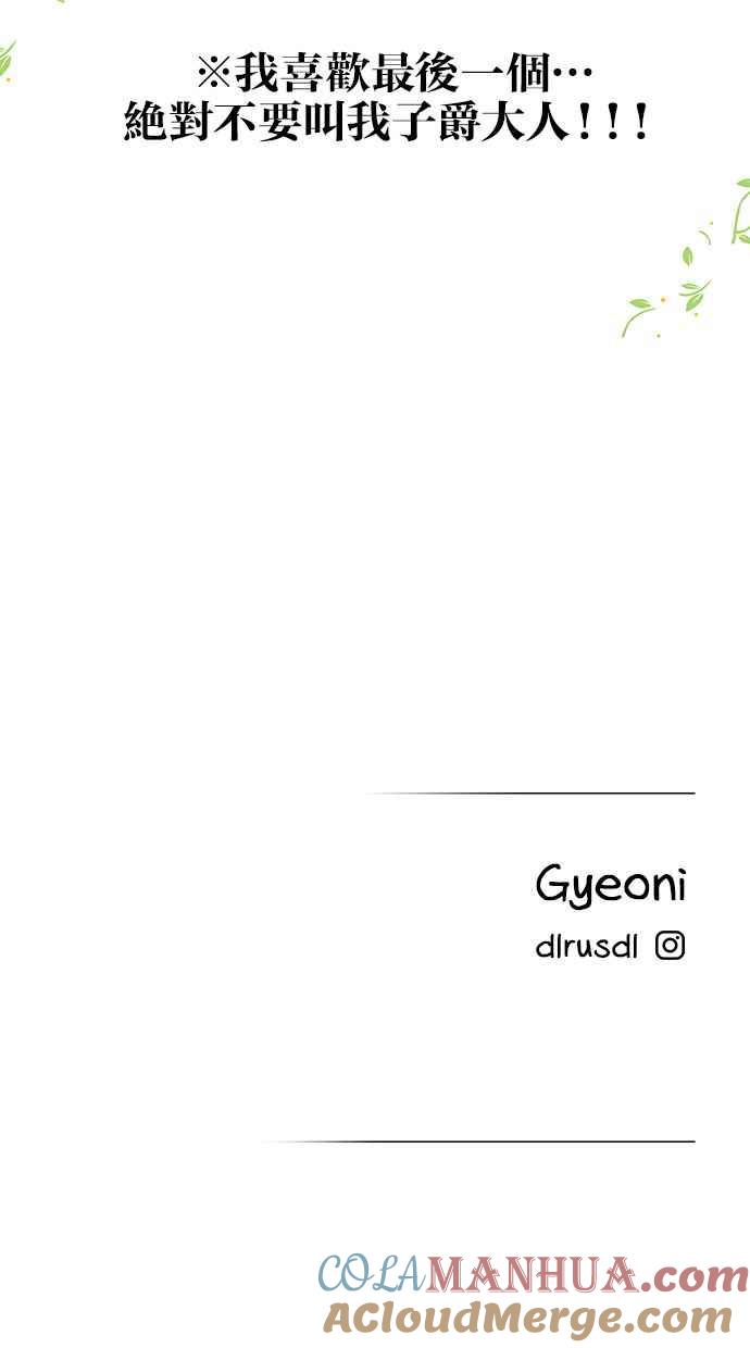 《我的婆家很爱我》第3话 第64页