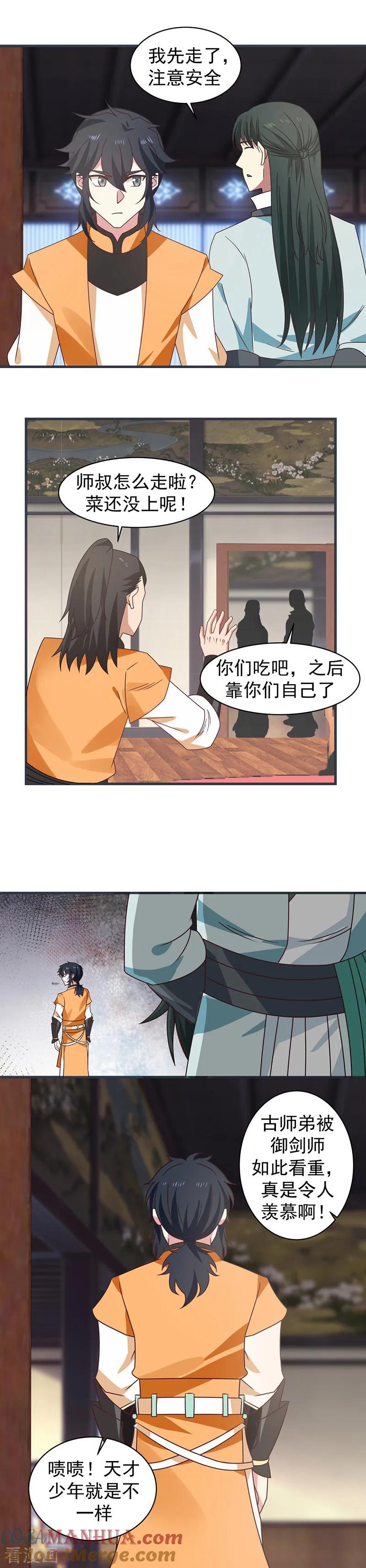 混沌丹神 29 注意安全 第2页