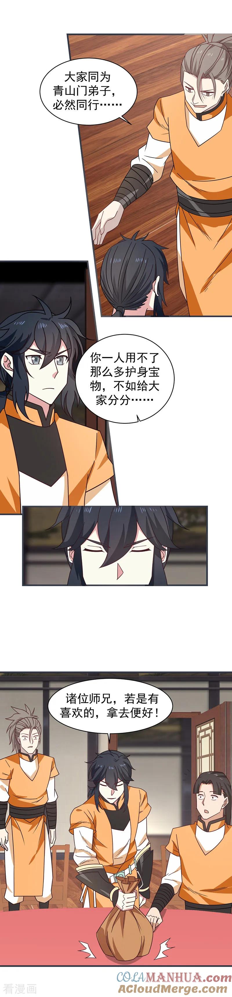 混沌丹神 29 注意安全 第4页