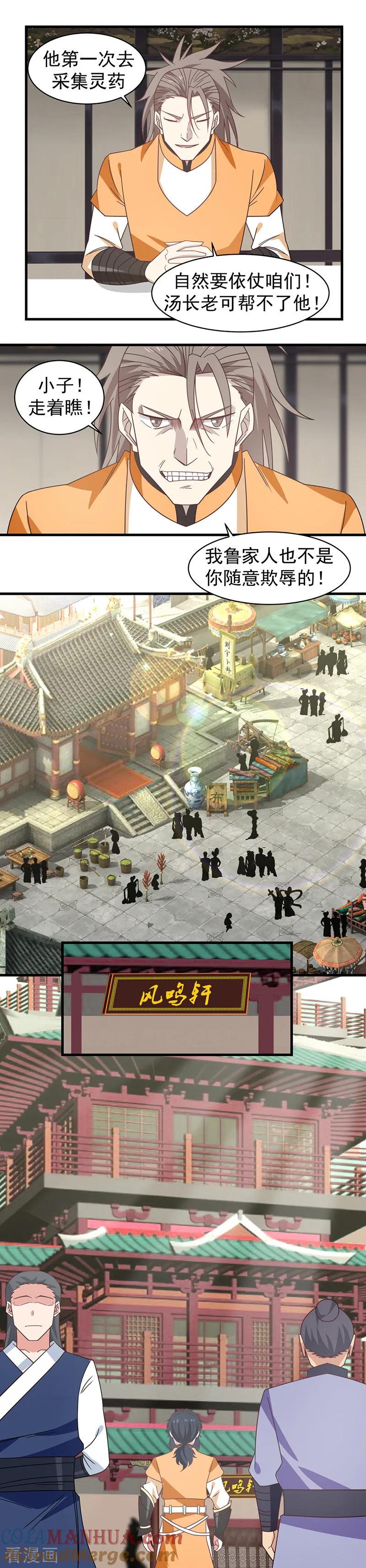 混沌丹神 29 注意安全 第7页