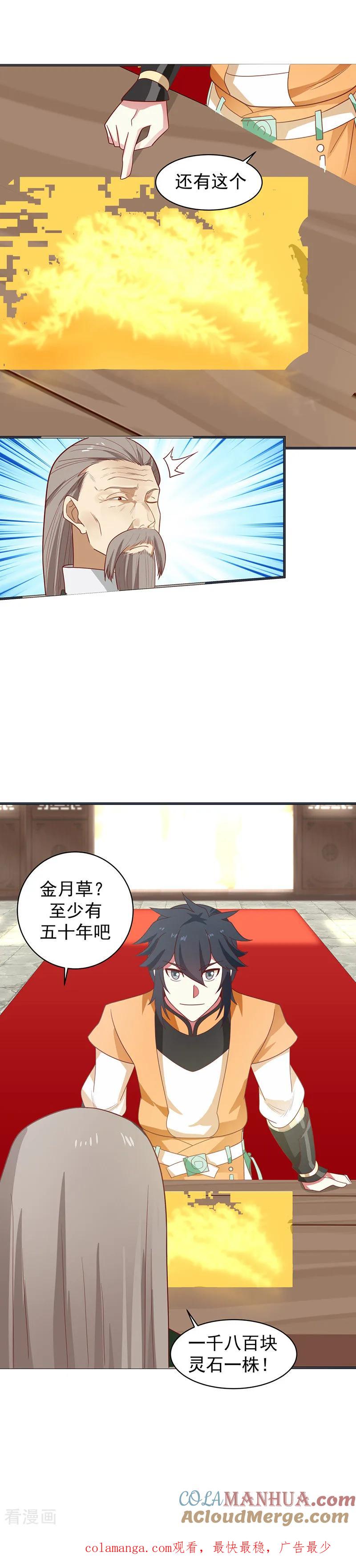 混沌丹神 29 注意安全 第10页