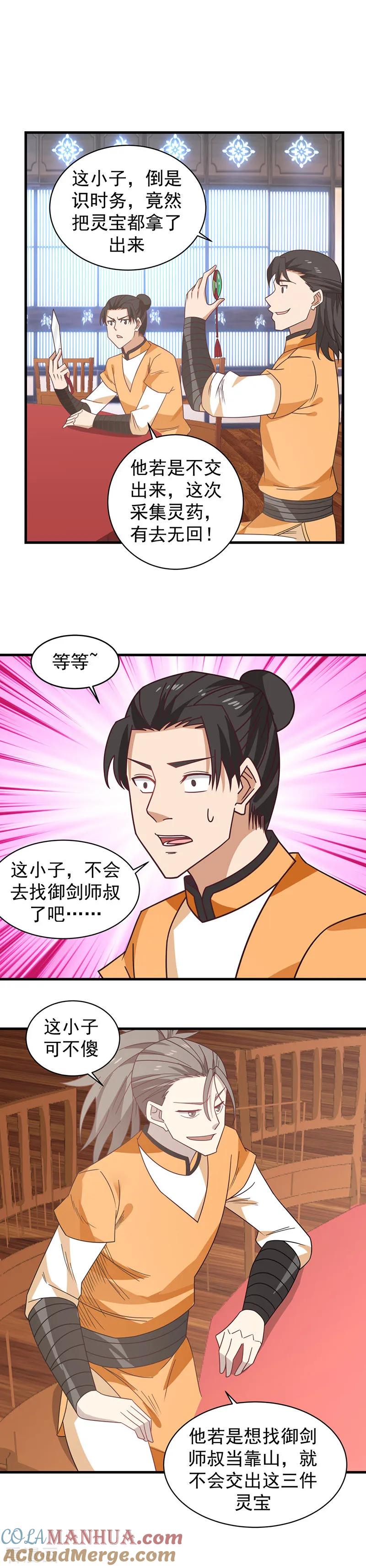 混沌丹神 29 注意安全 第6页