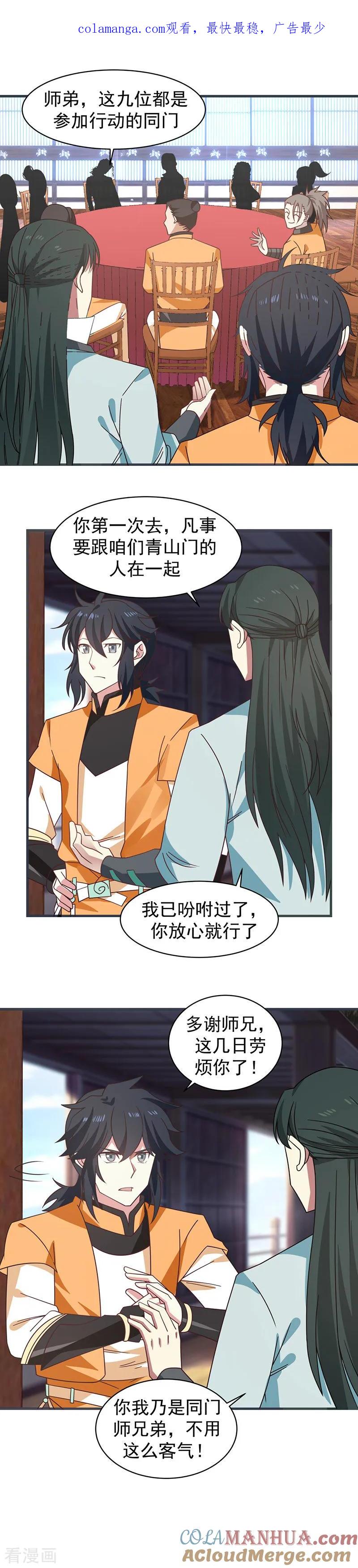 混沌丹神 29 注意安全 第1页