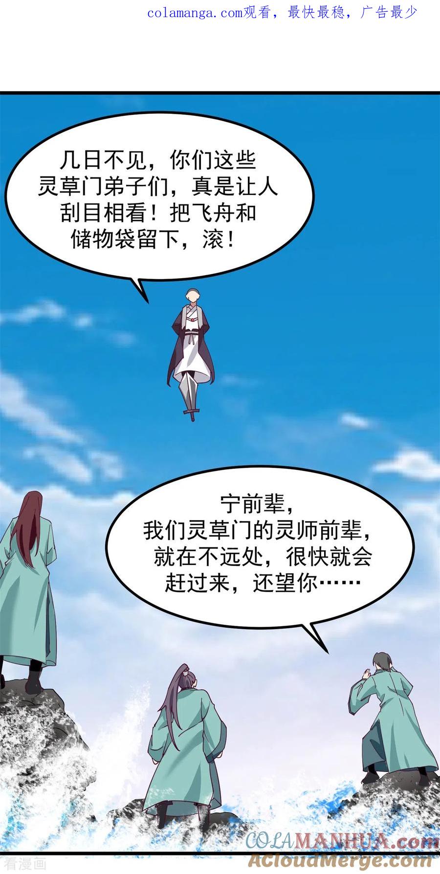 混沌丹神 299 使用爆炸傀儡 第1页
