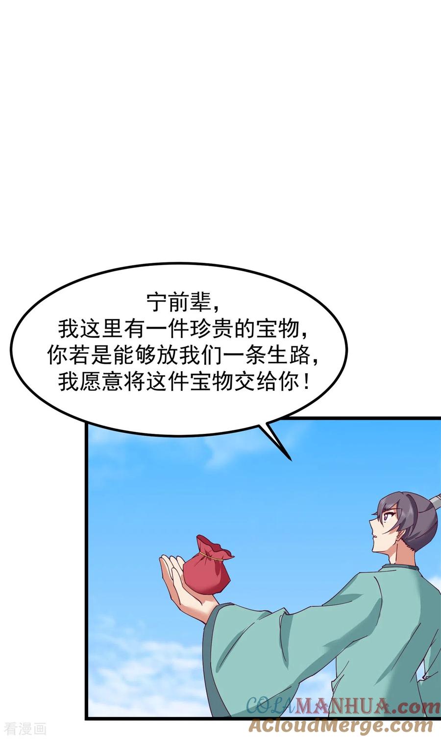 混沌丹神 299 使用爆炸傀儡 第3页