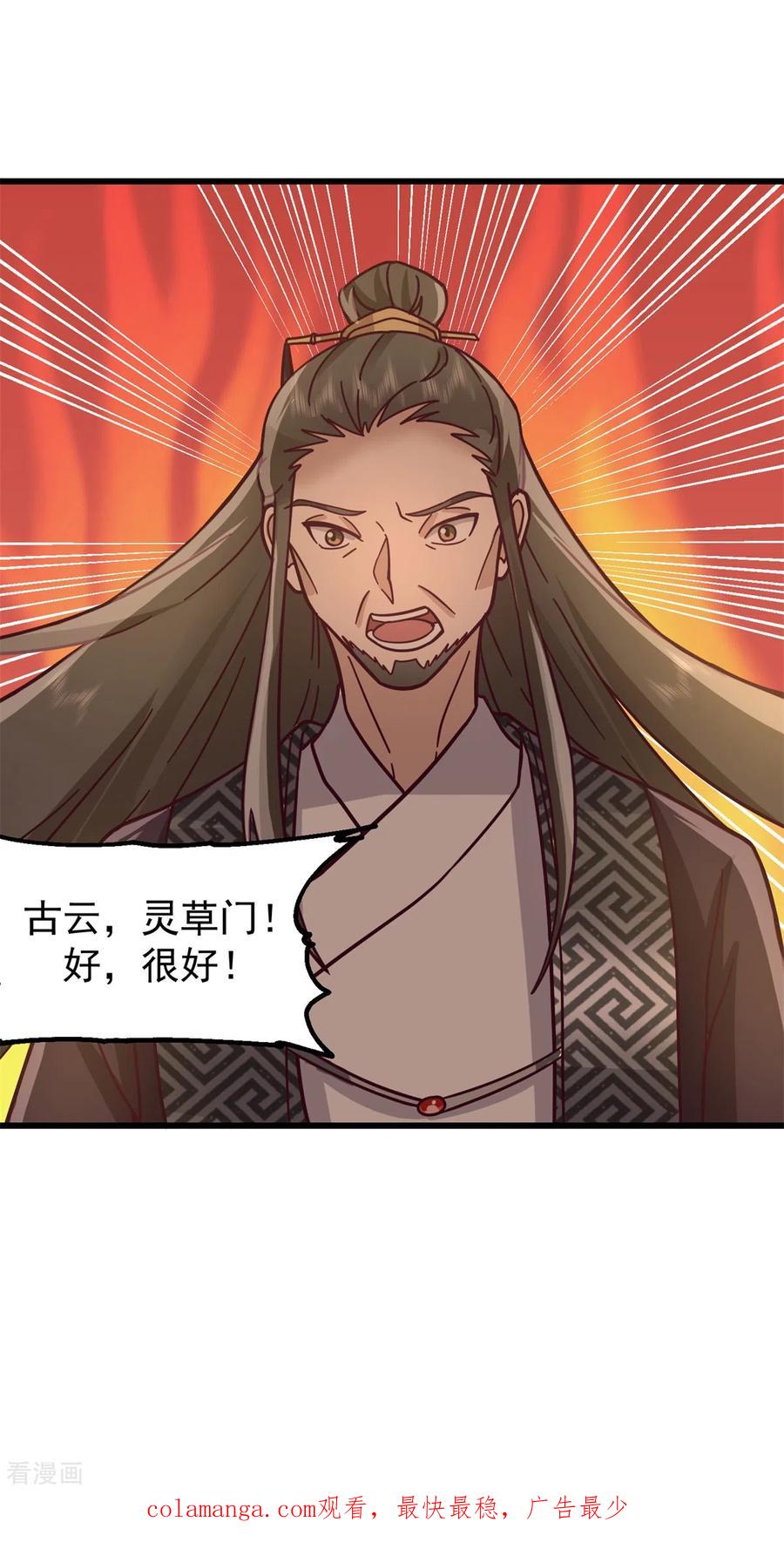 混沌丹神 299 使用爆炸傀儡 第20页