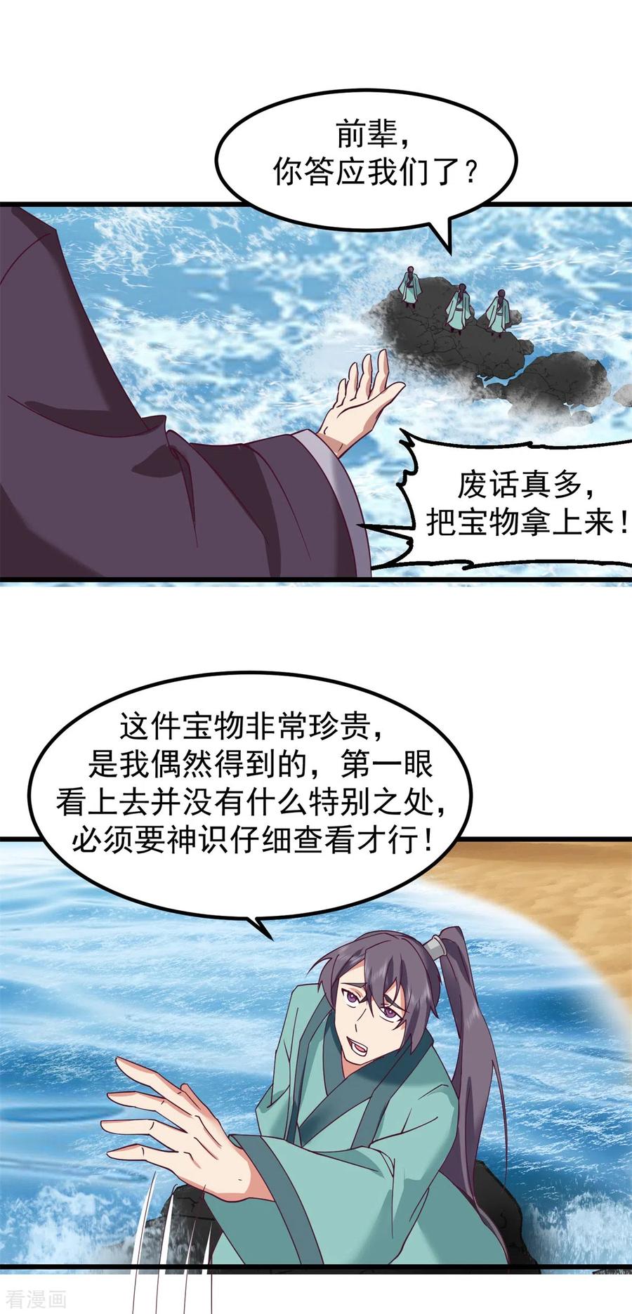 混沌丹神 299 使用爆炸傀儡 第6页