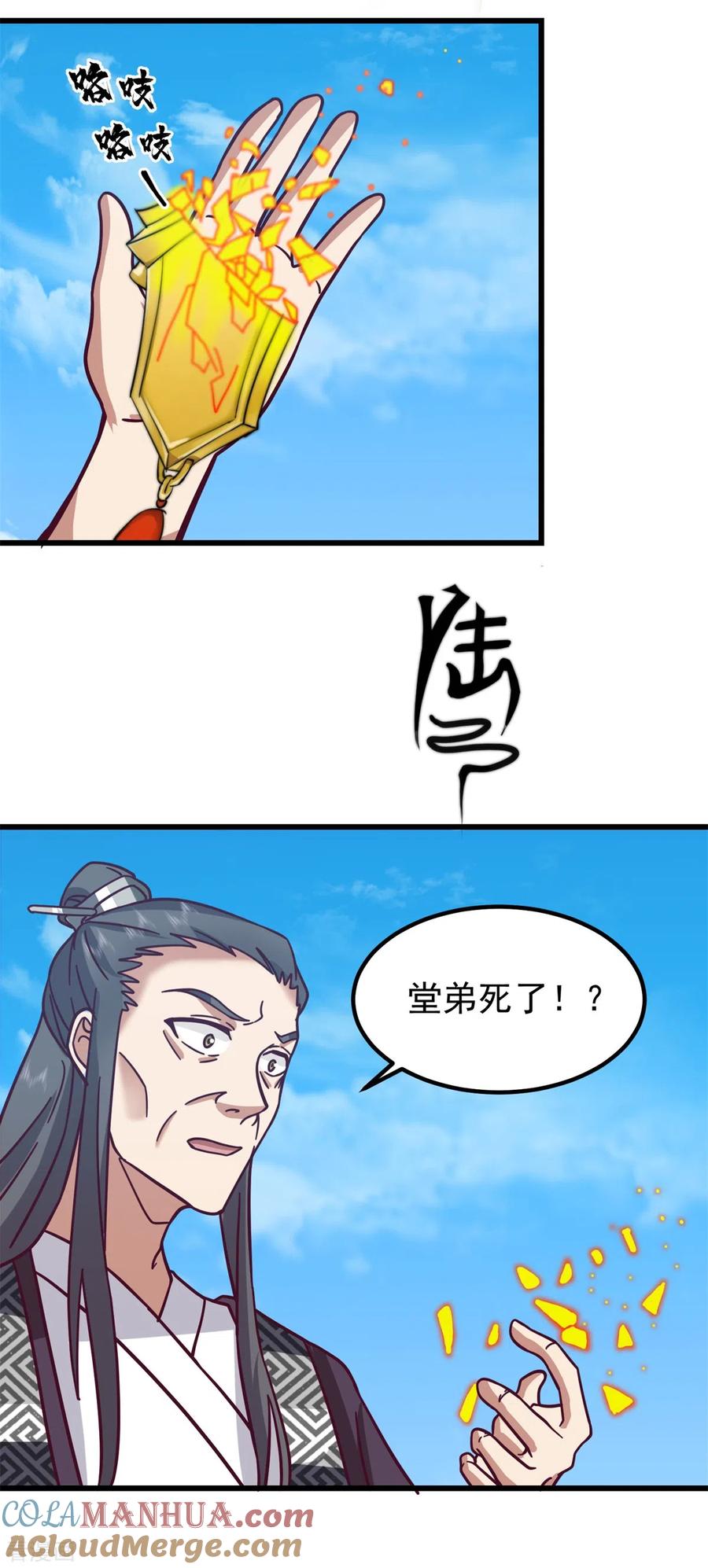混沌丹神 299 使用爆炸傀儡 第17页