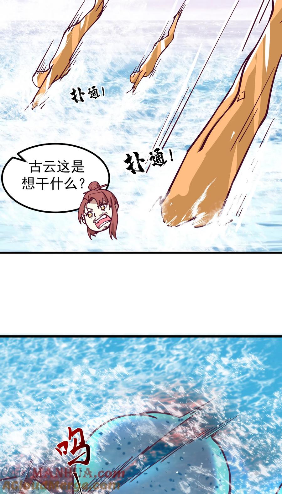 混沌丹神 300 海魂兽VS傀儡 第15页