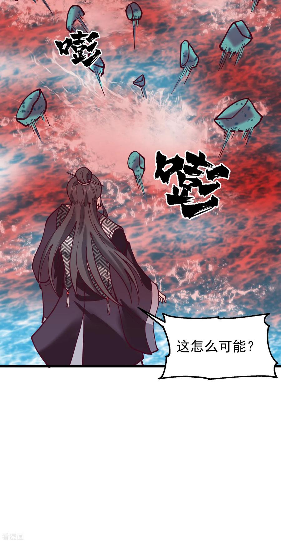 混沌丹神 300 海魂兽VS傀儡 第18页