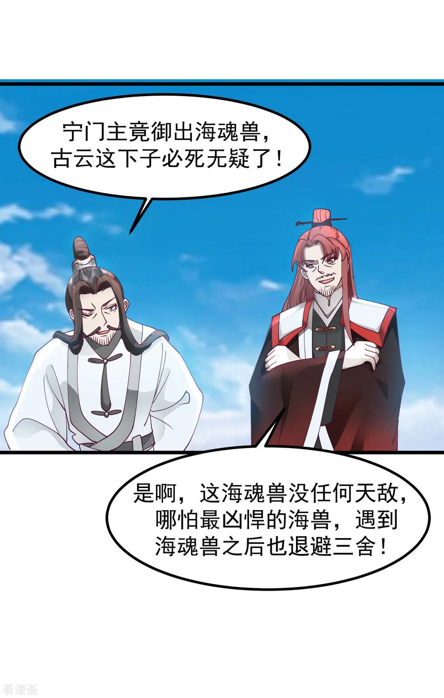 混沌丹神 300 海魂兽VS傀儡 第6页