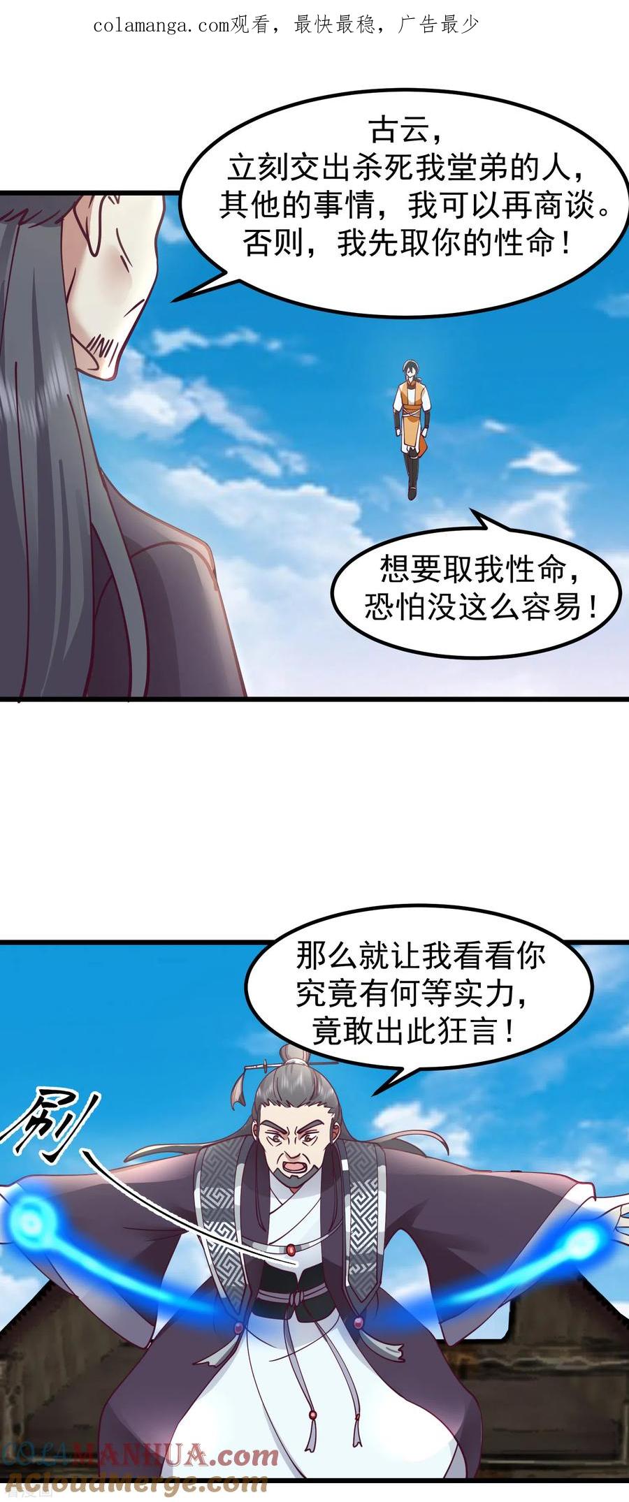 混沌丹神 300 海魂兽VS傀儡 第1页