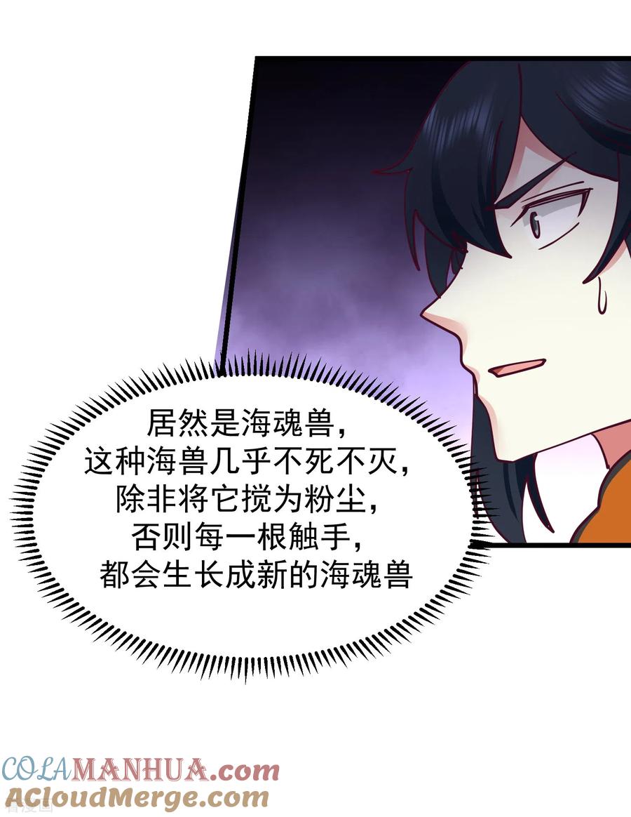 混沌丹神 300 海魂兽VS傀儡 第5页