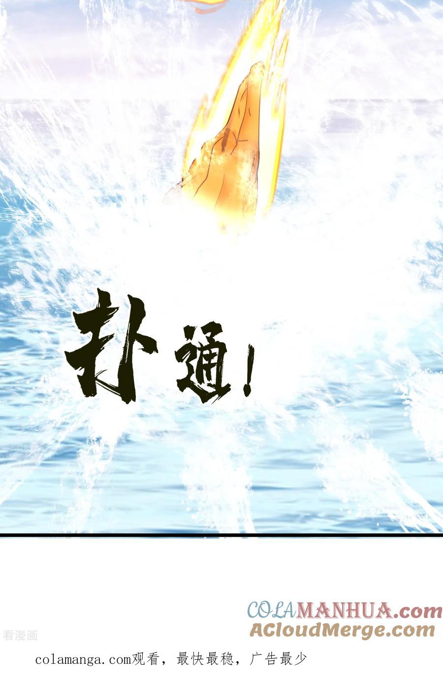 混沌丹神 300 海魂兽VS傀儡 第25页
