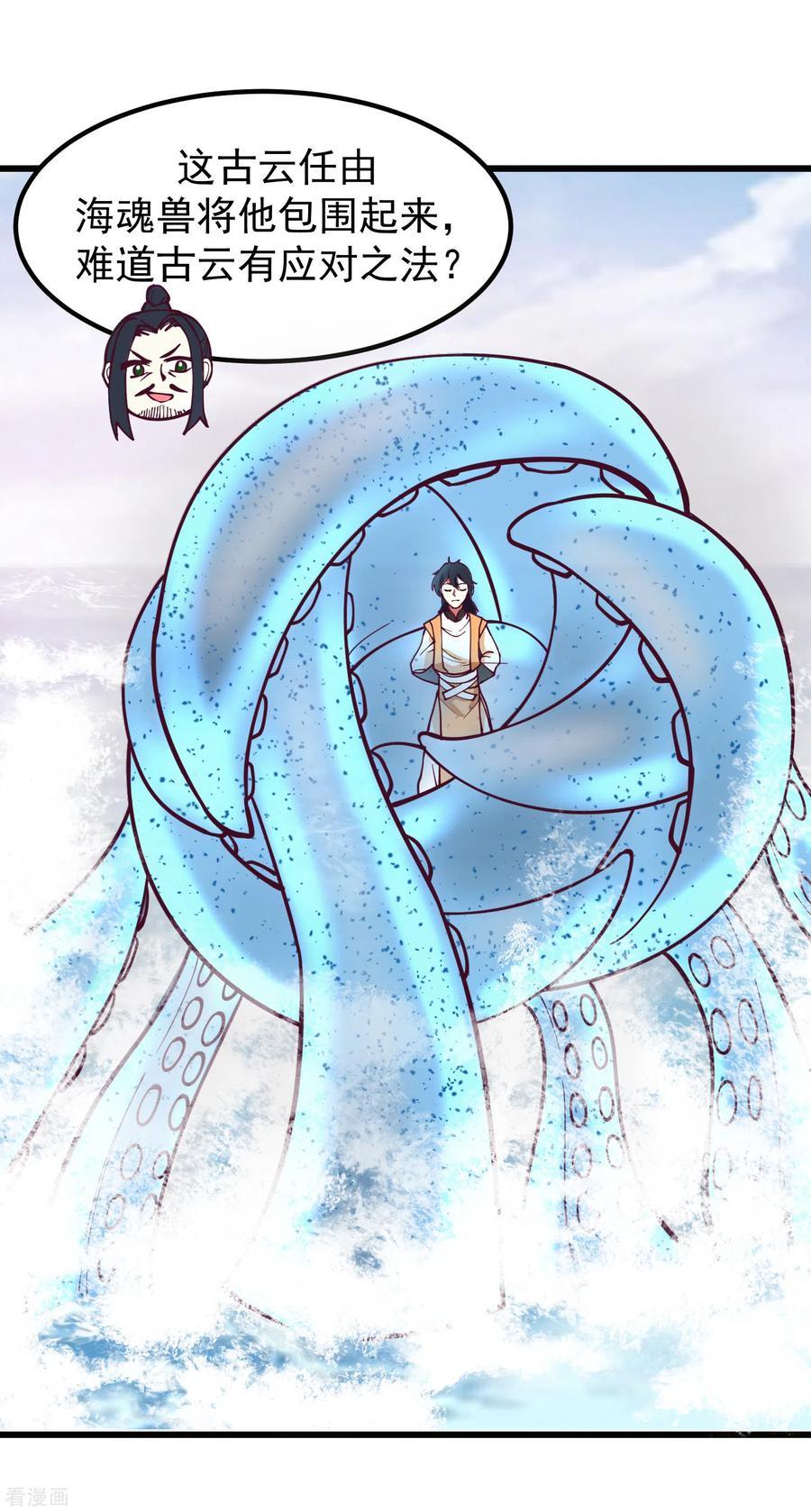 混沌丹神 300 海魂兽VS傀儡 第10页