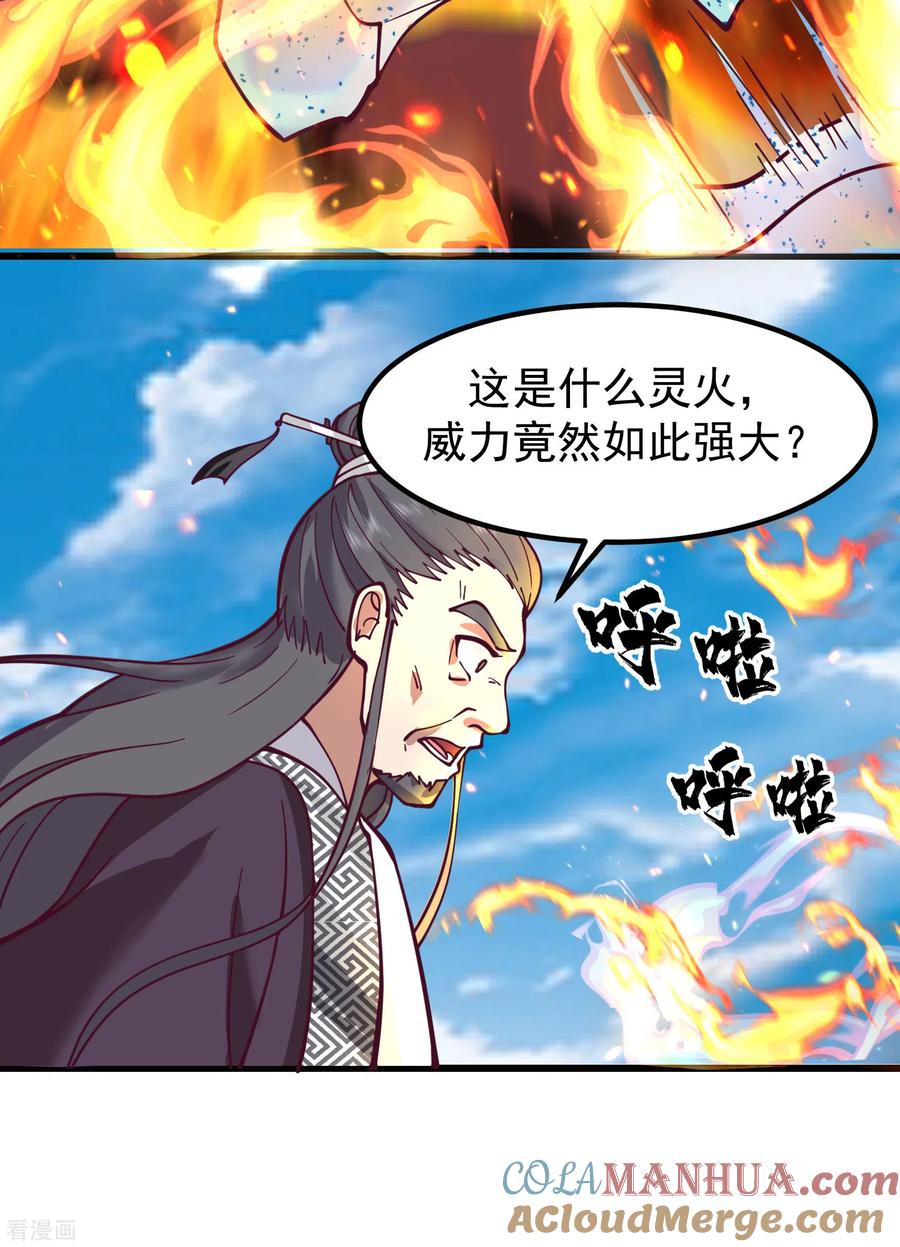 混沌丹神 300 海魂兽VS傀儡 第13页