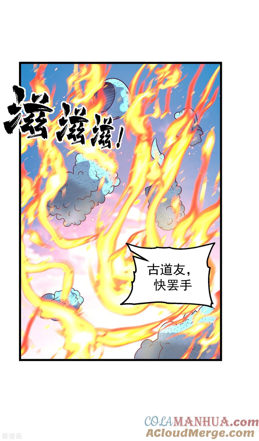 混沌丹神 300 海魂兽VS傀儡 第21页