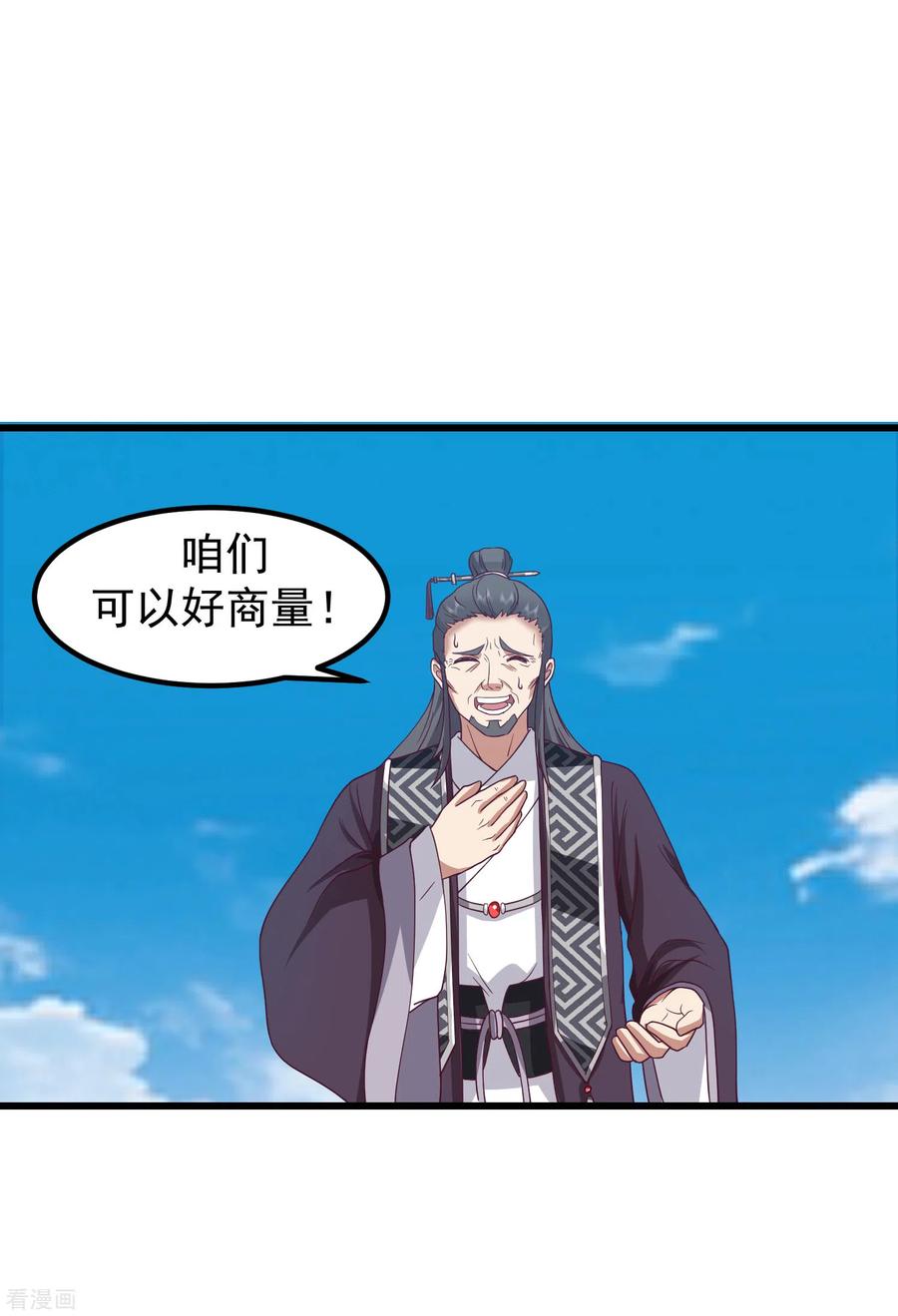 混沌丹神 300 海魂兽VS傀儡 第22页
