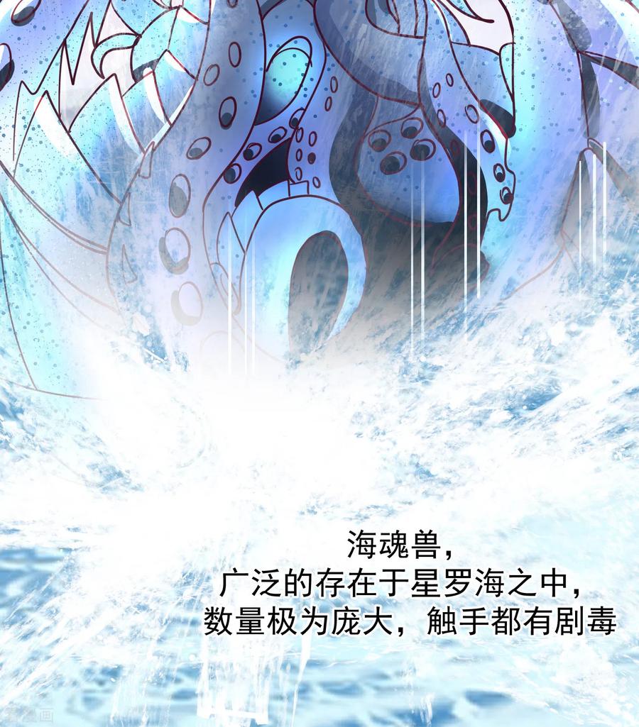 混沌丹神 300 海魂兽VS傀儡 第4页