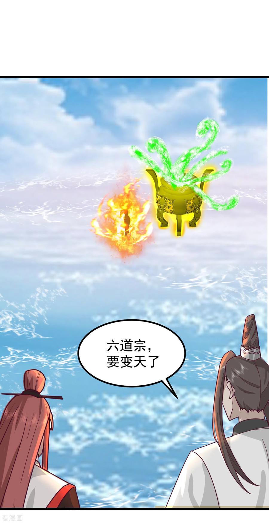 混沌丹神 301 宁国明身陨 第12页