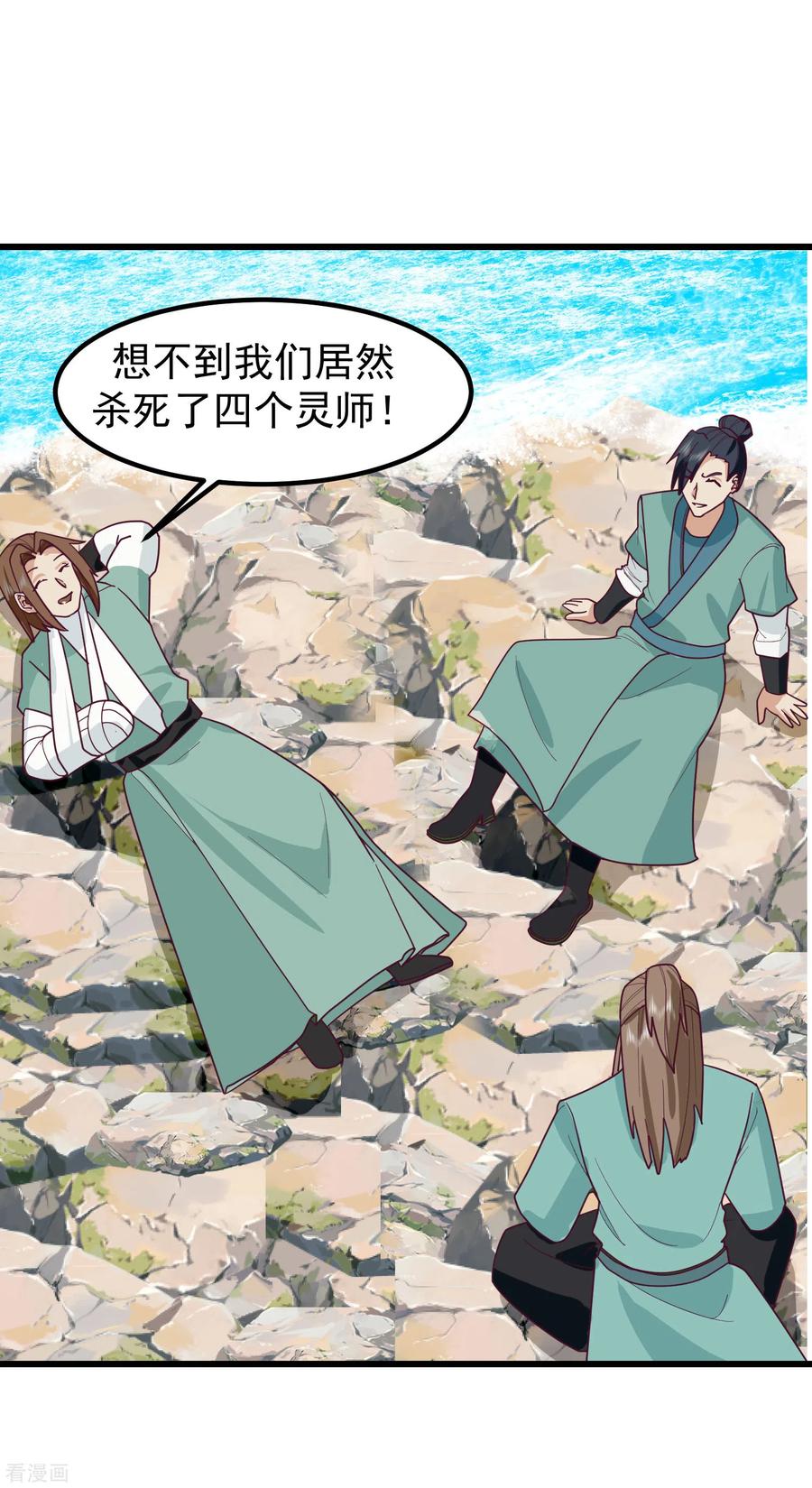 混沌丹神 301 宁国明身陨 第14页