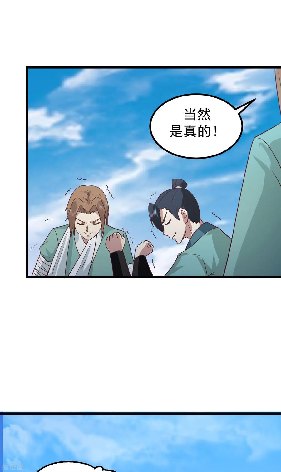 混沌丹神 301 宁国明身陨 第18页