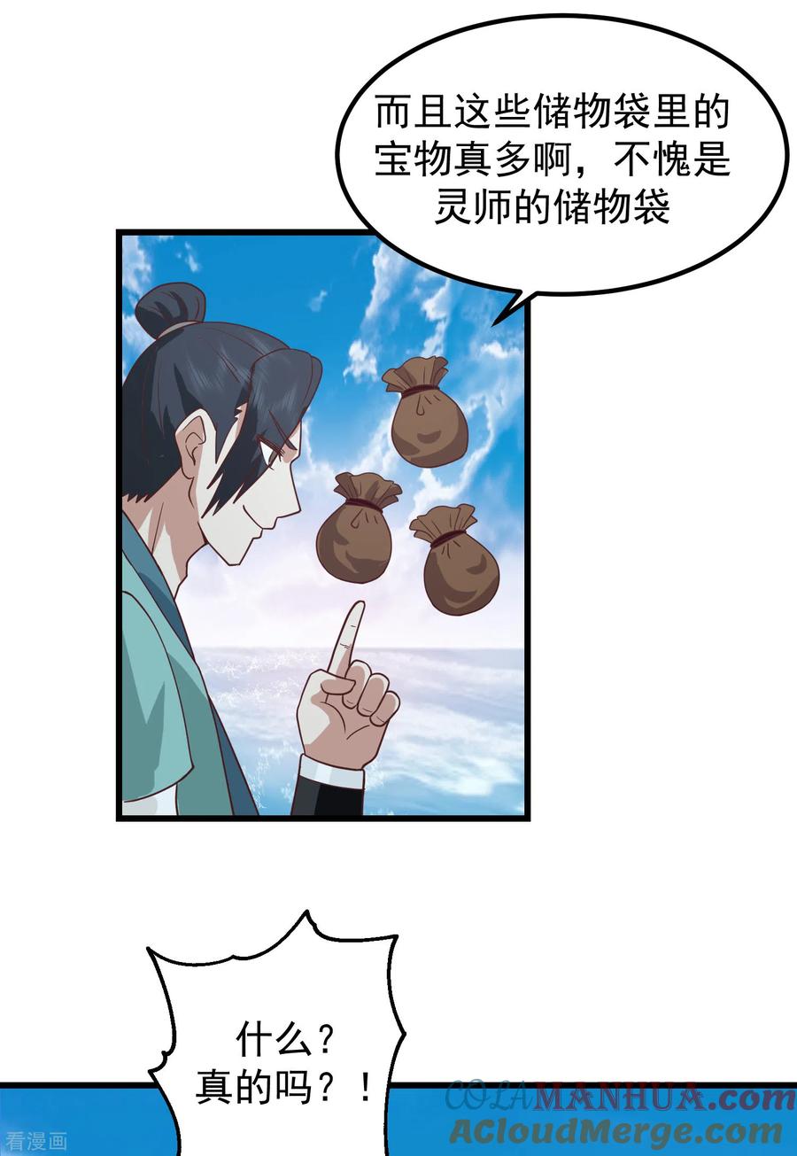 混沌丹神 301 宁国明身陨 第15页