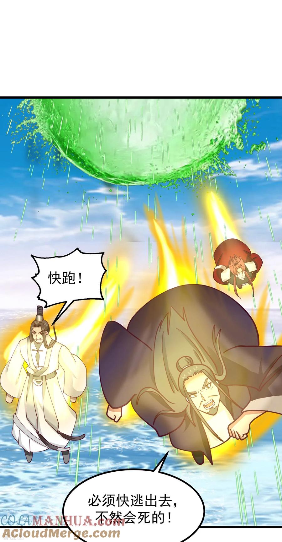 混沌丹神 301 宁国明身陨 第3页