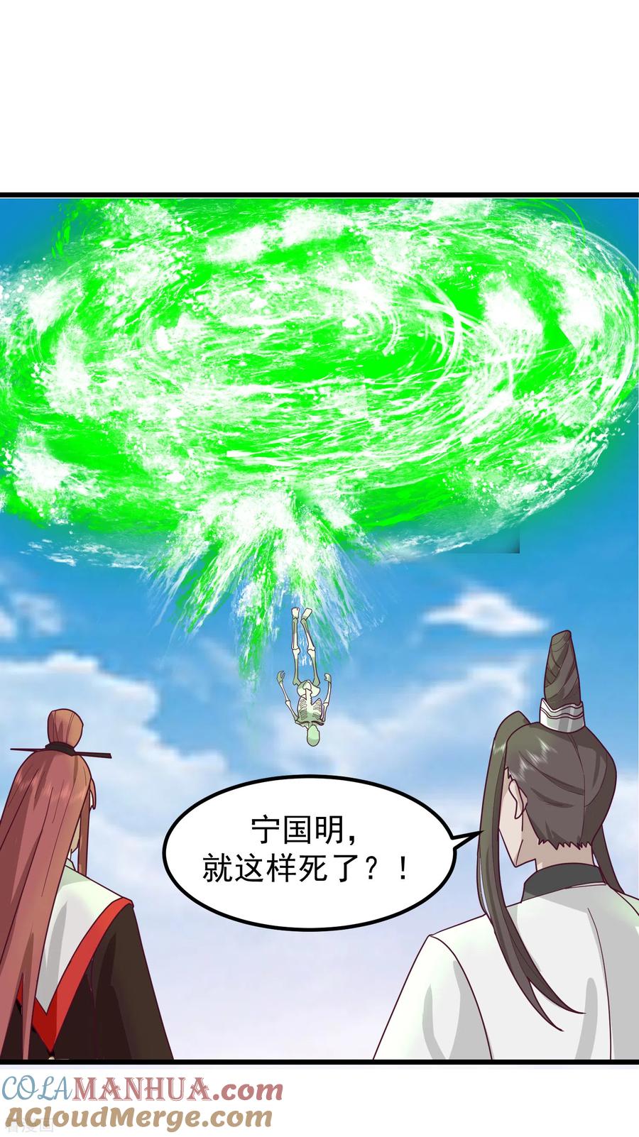 混沌丹神 301 宁国明身陨 第9页