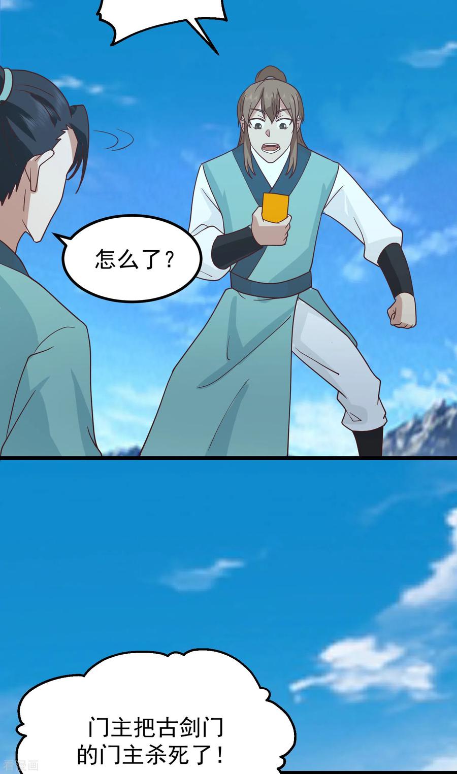 混沌丹神 301 宁国明身陨 第16页