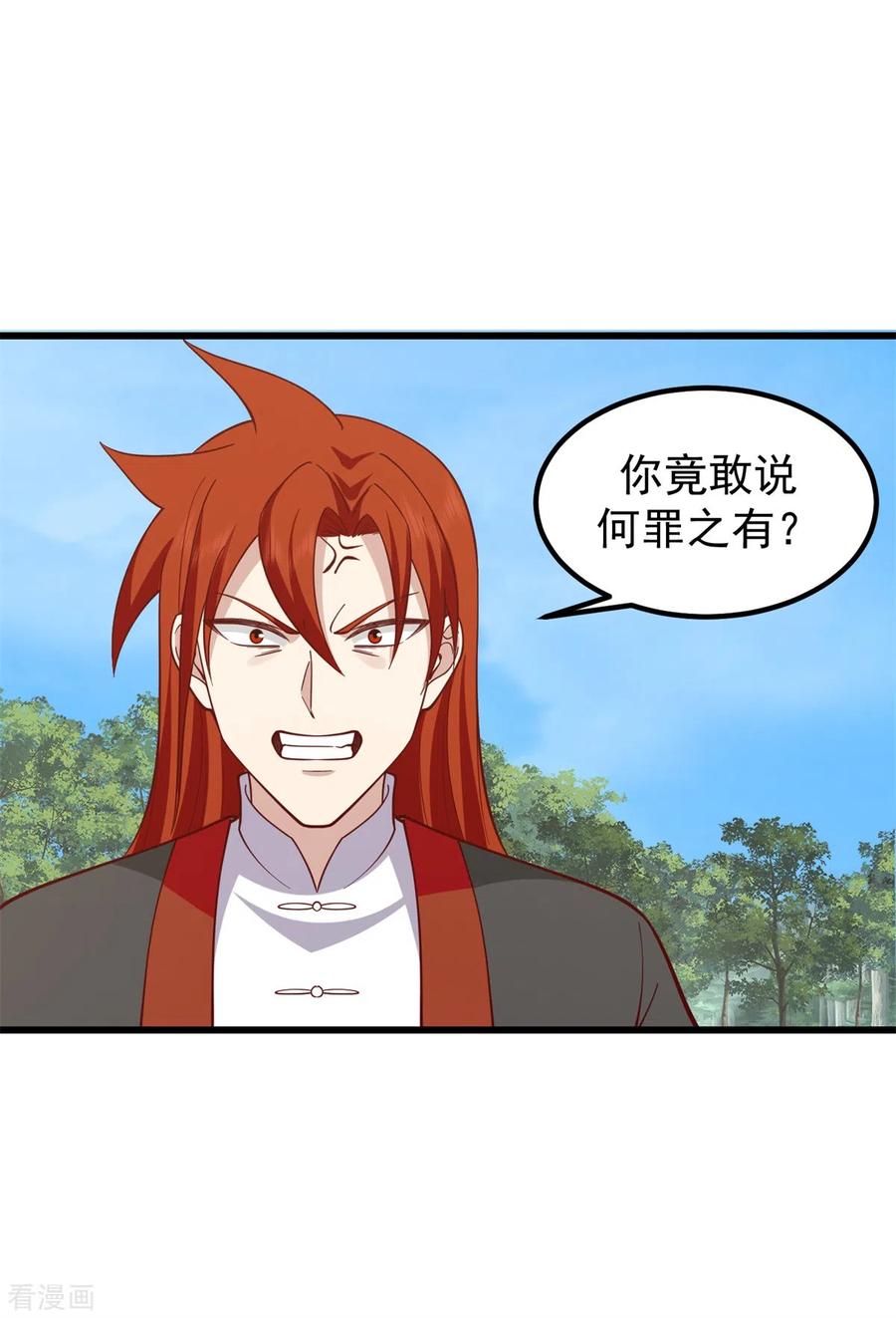 混沌丹神 302 审判 第18页