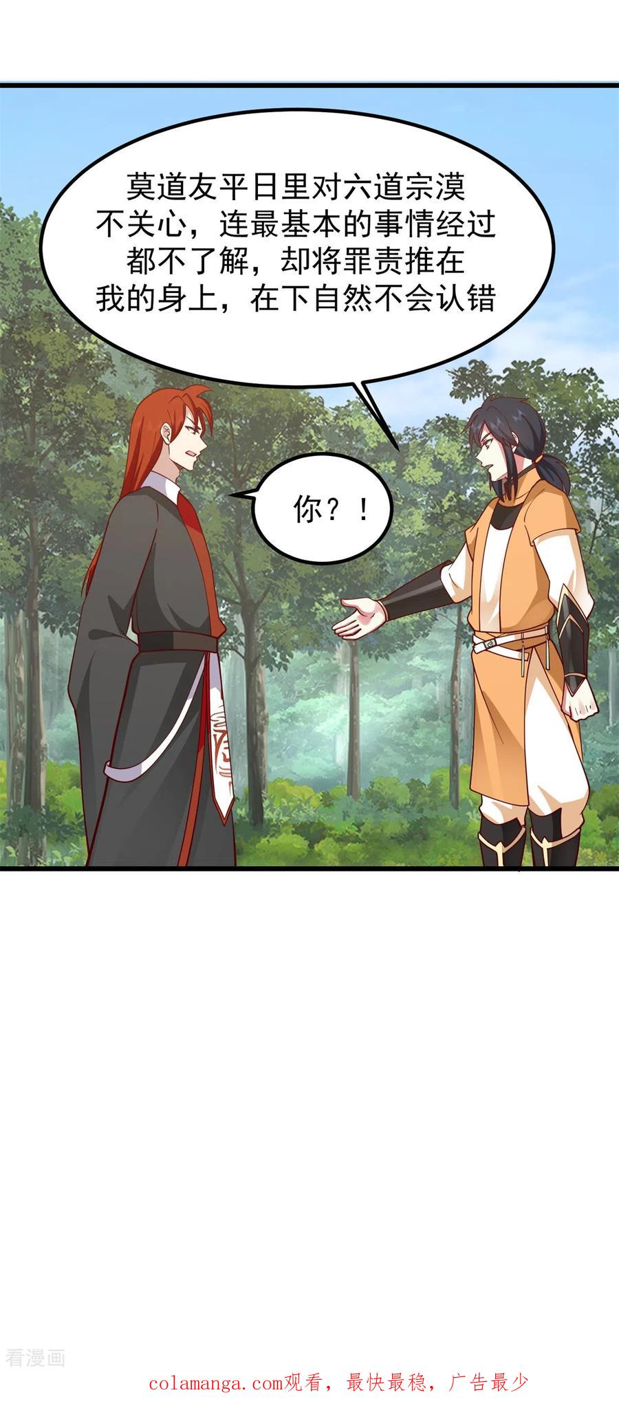混沌丹神 302 审判 第20页