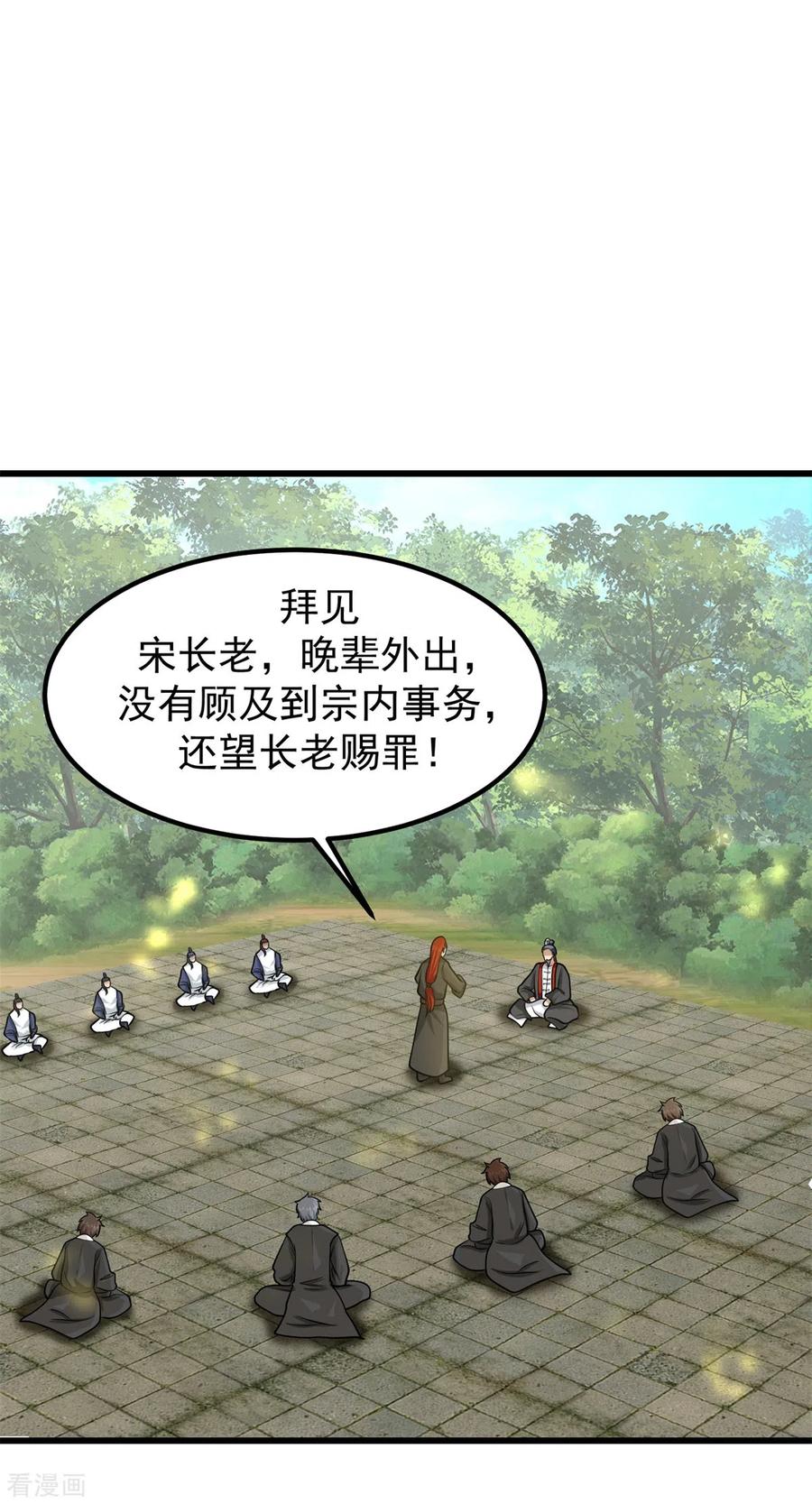 混沌丹神 302 审判 第6页