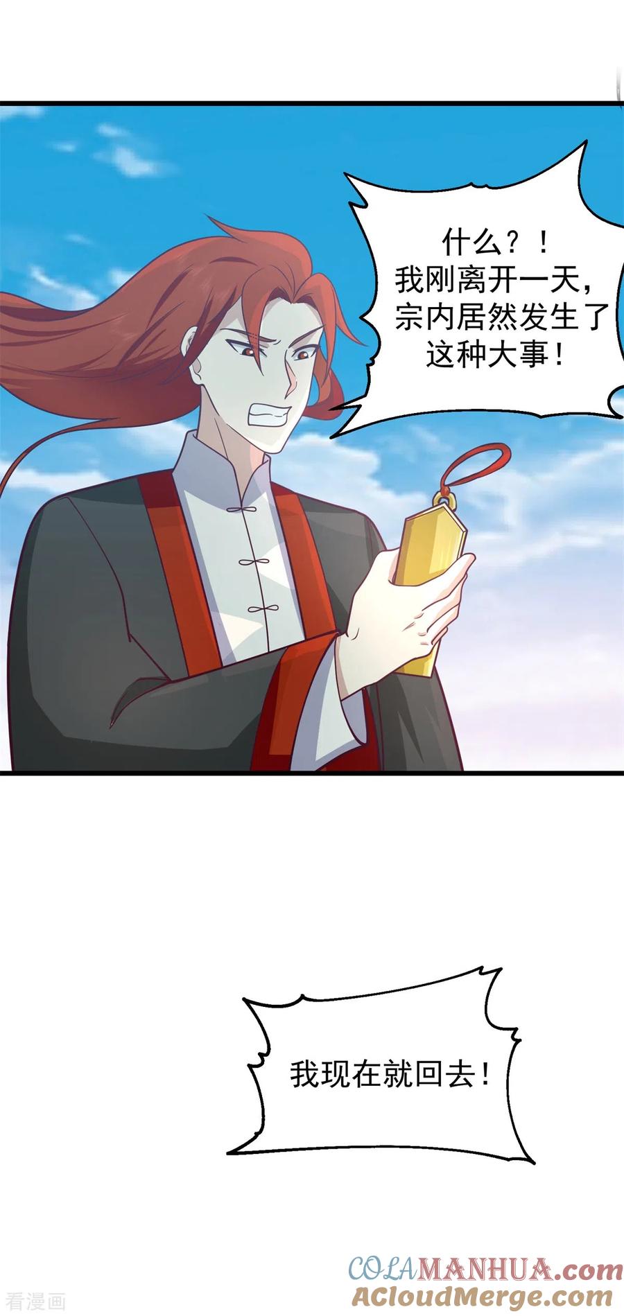 混沌丹神 302 审判 第3页