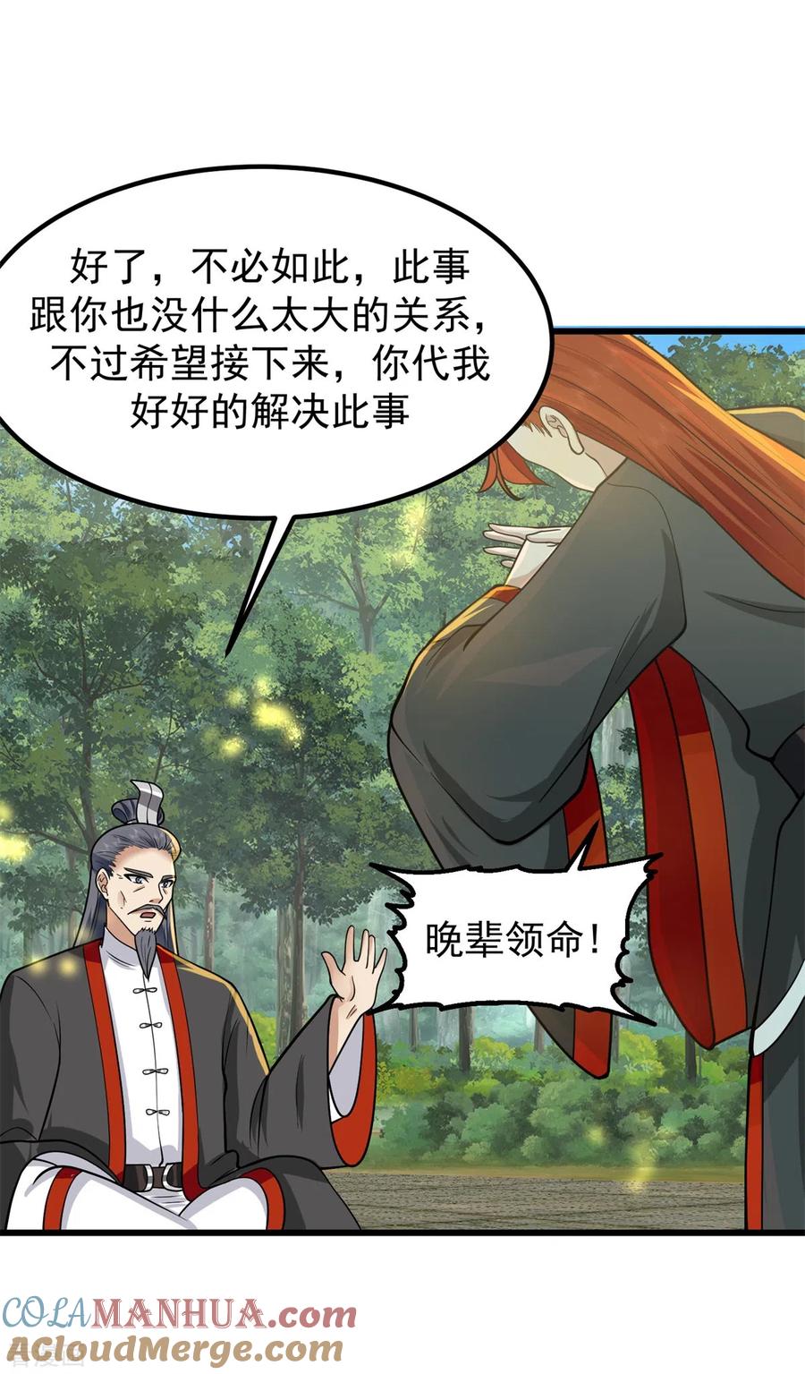 混沌丹神 302 审判 第7页