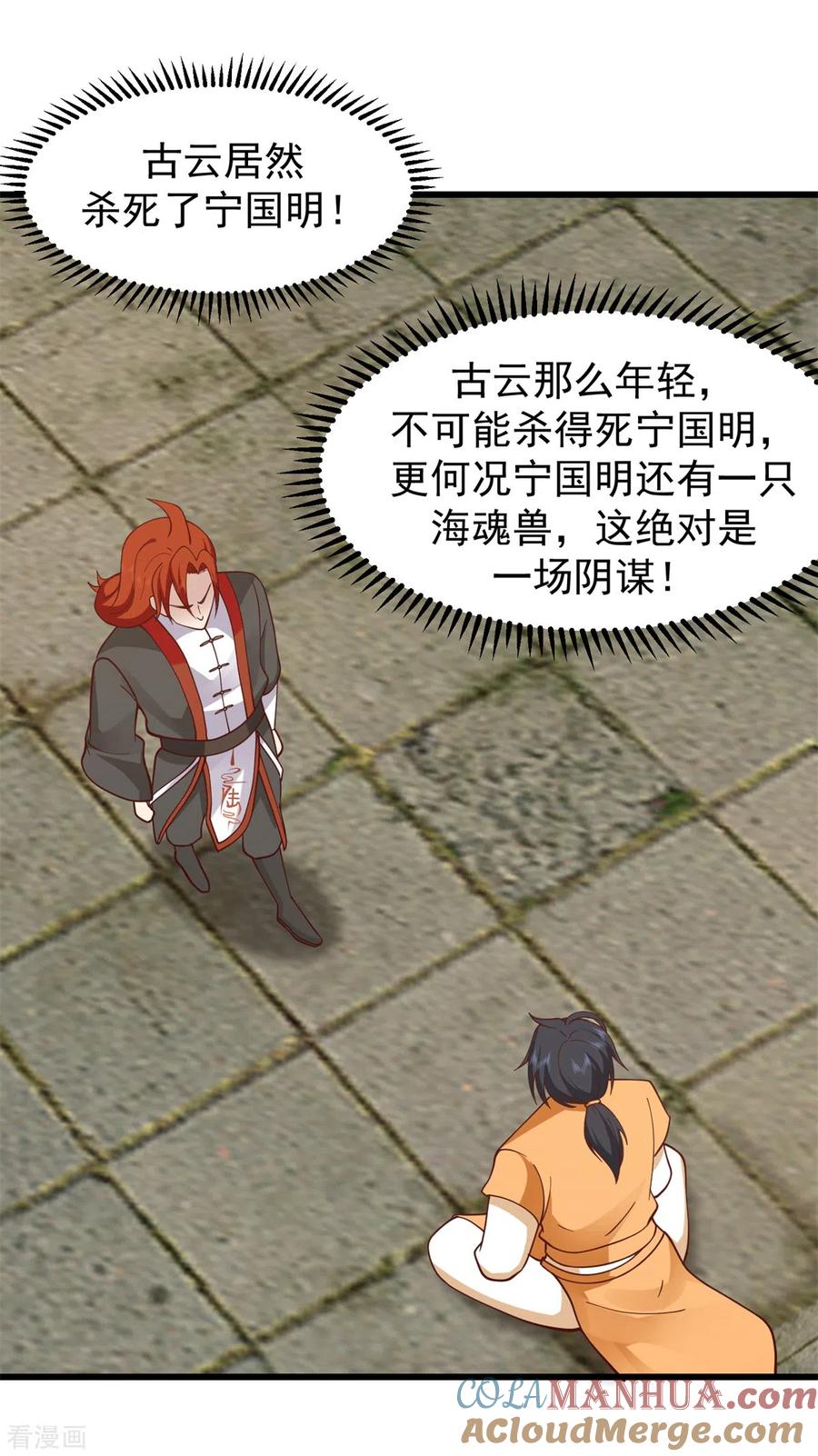 混沌丹神 302 审判 第15页