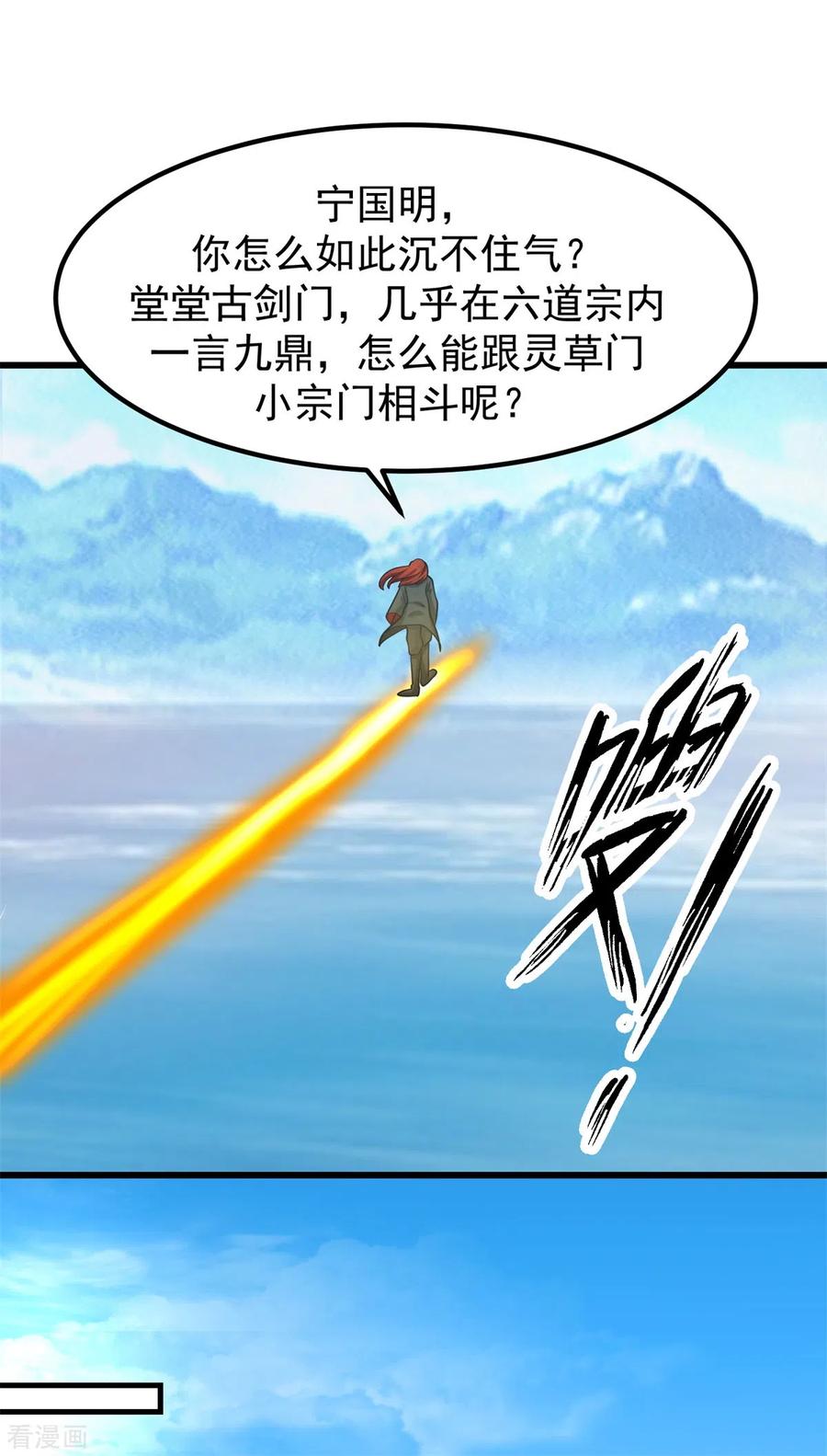 混沌丹神 302 审判 第4页