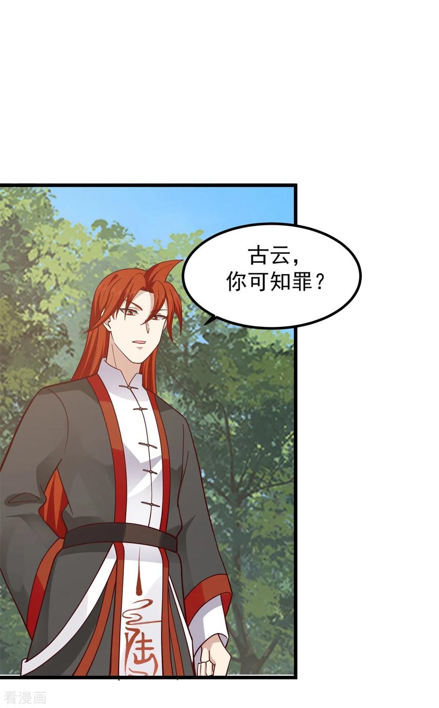 混沌丹神 302 审判 第16页