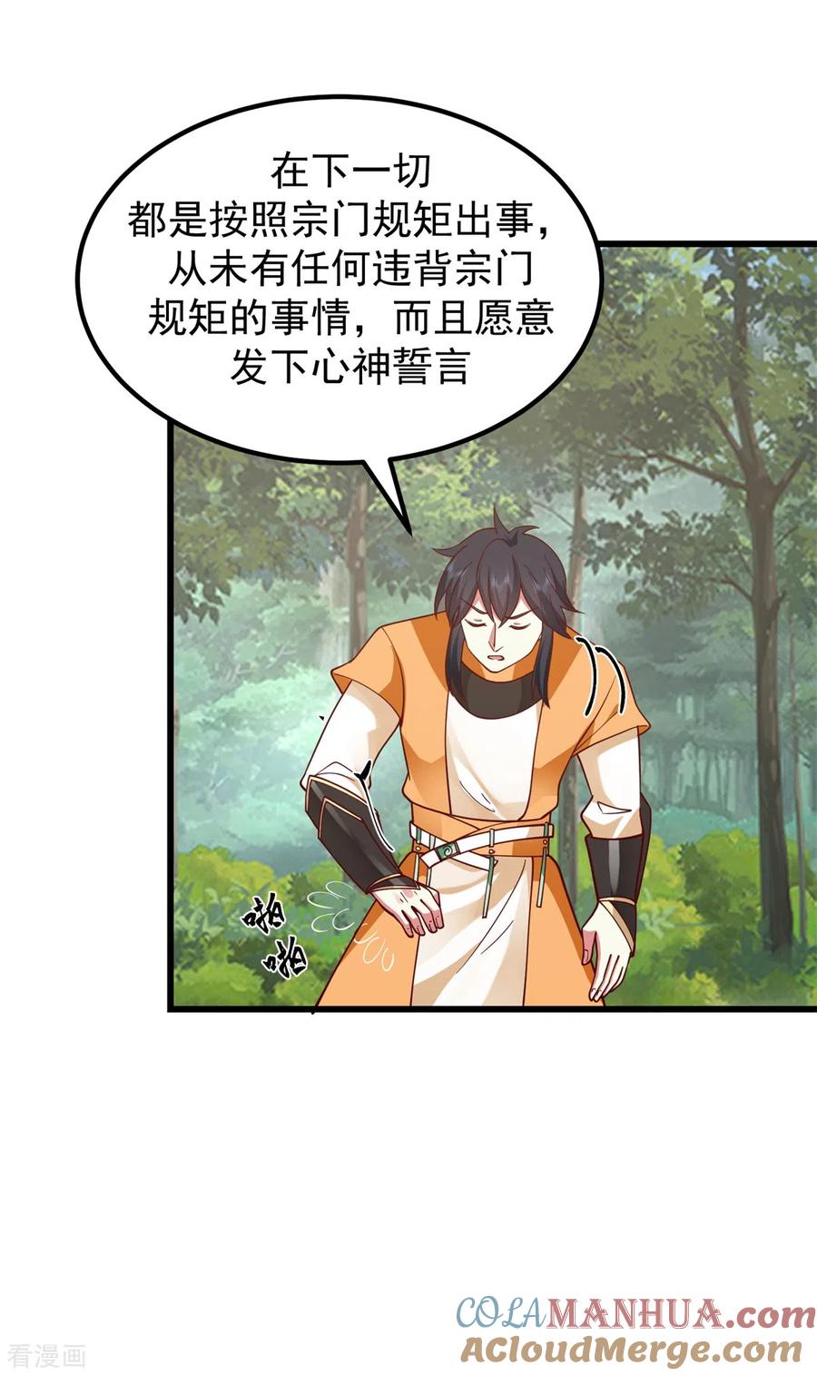 混沌丹神 302 审判 第19页