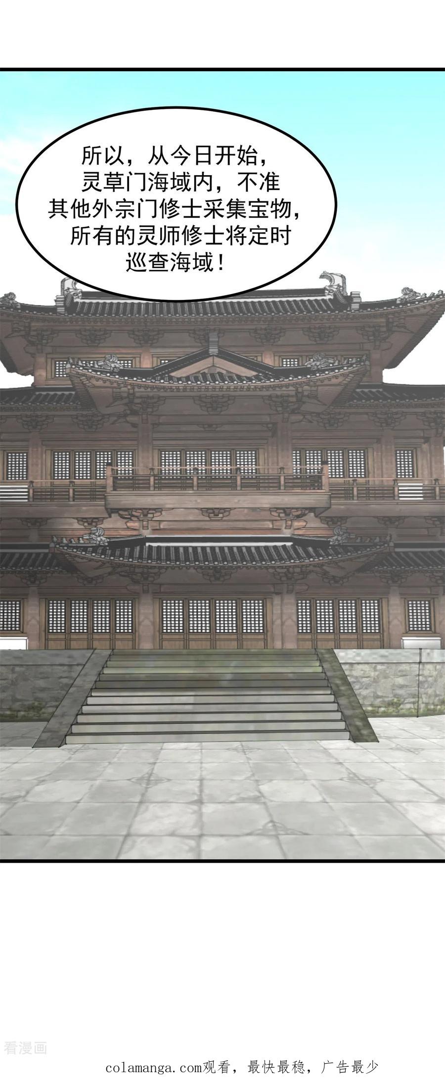 混沌丹神 303 成功收复海域 第22页