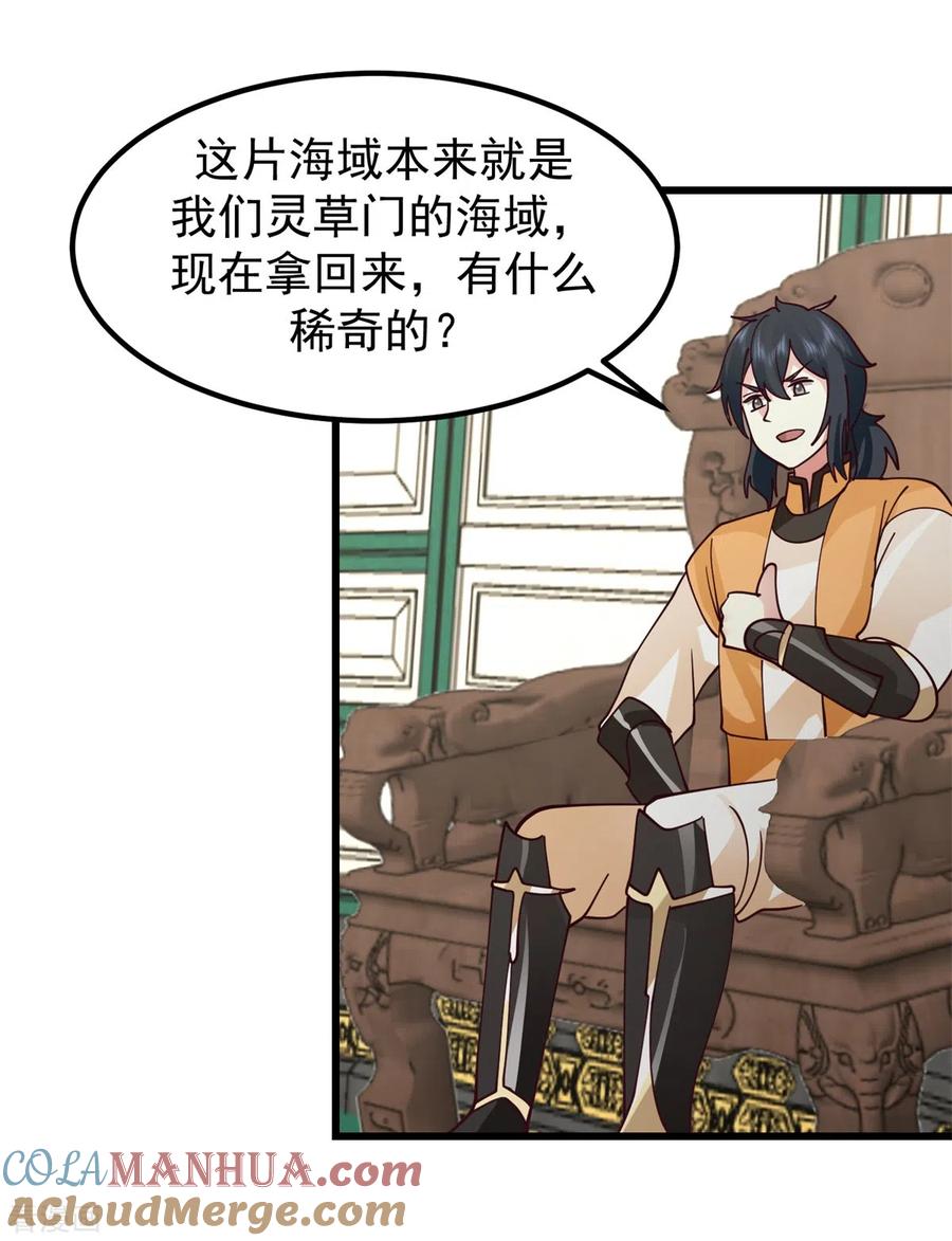混沌丹神 303 成功收复海域 第17页