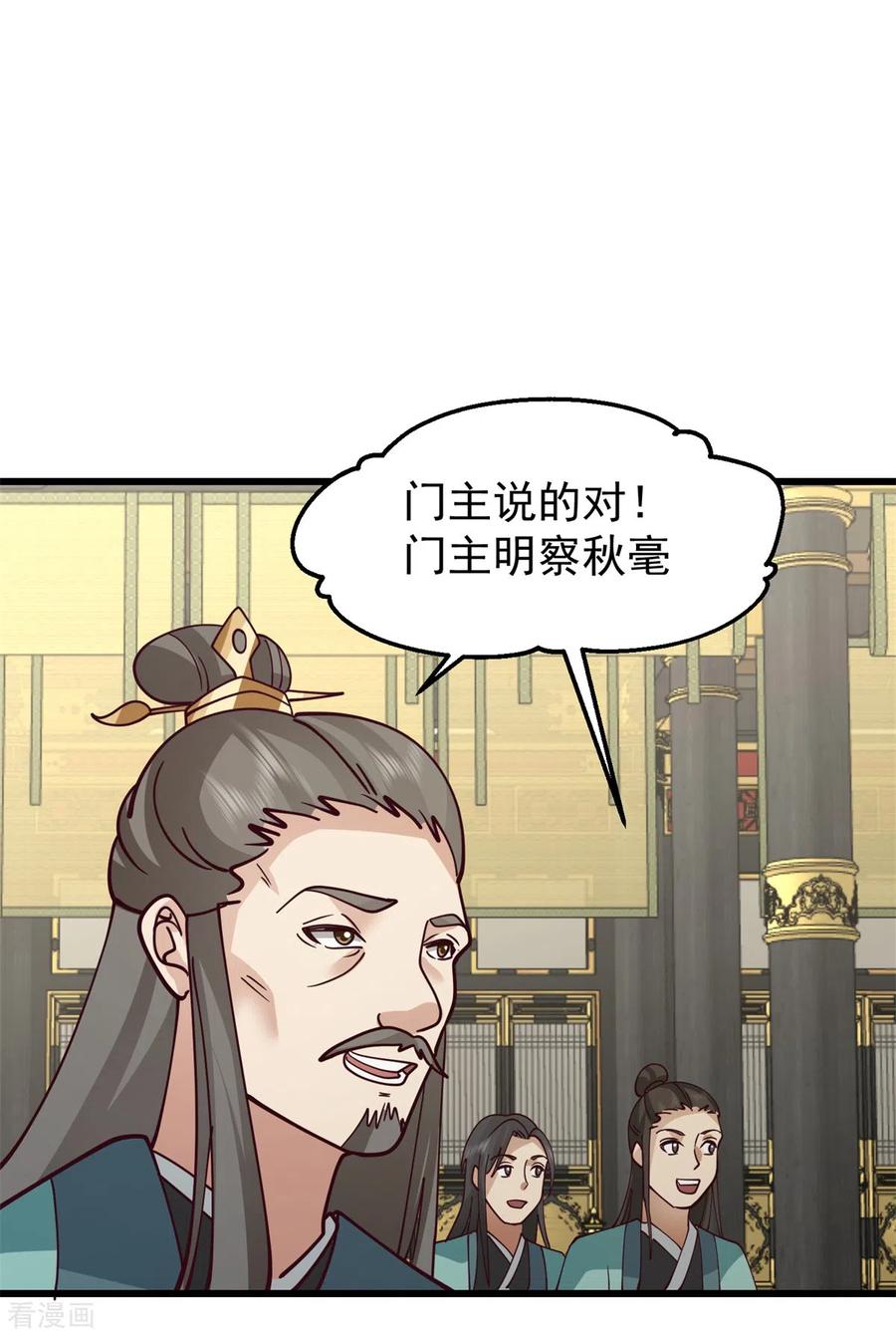 混沌丹神 303 成功收复海域 第18页