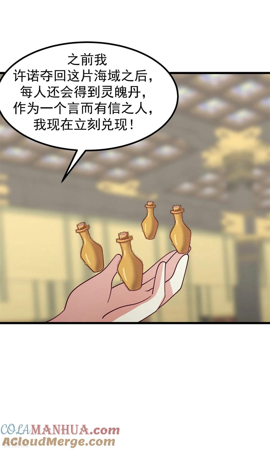 混沌丹神 303 成功收复海域 第19页